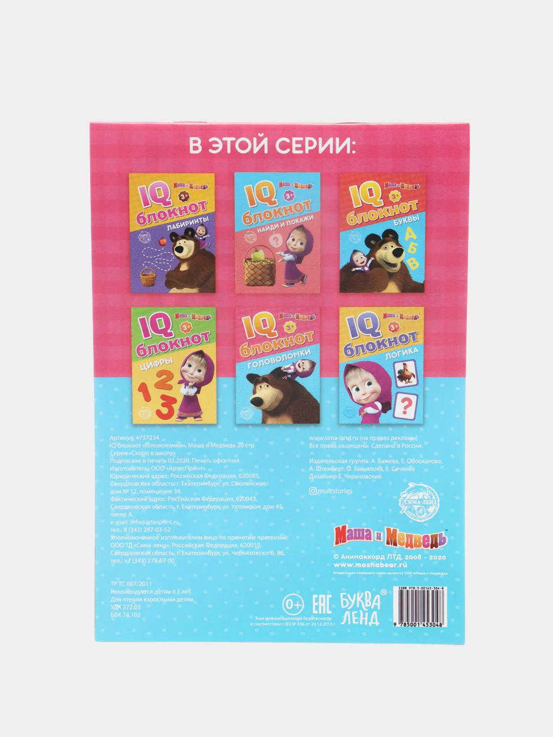 Алый iq-блокнот логика, головоломки, лабиринты "Маша и Медведь"