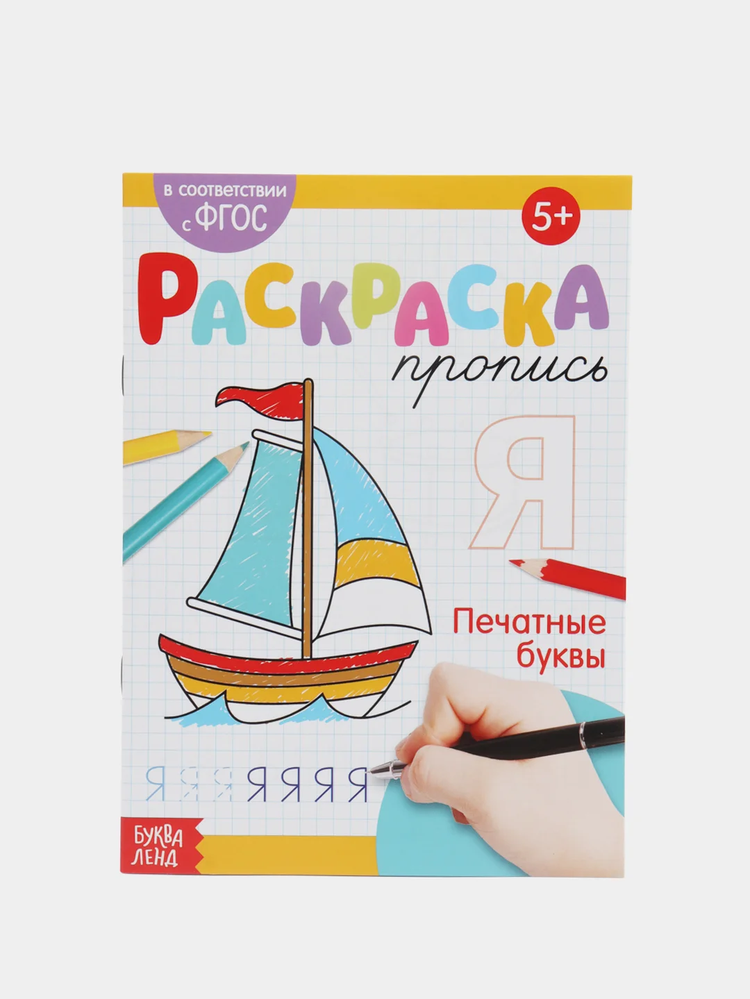Алый раскраски-прописи