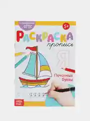 Алый раскраски-прописи
