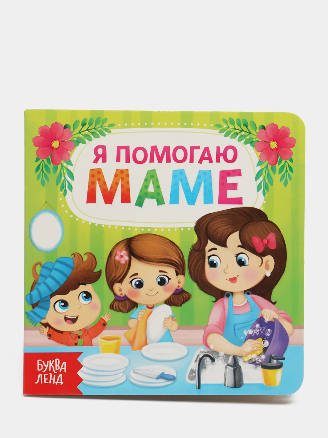 Алый книги картонные для детей об этикете