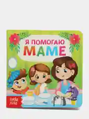 Алый книги картонные для детей об этикете