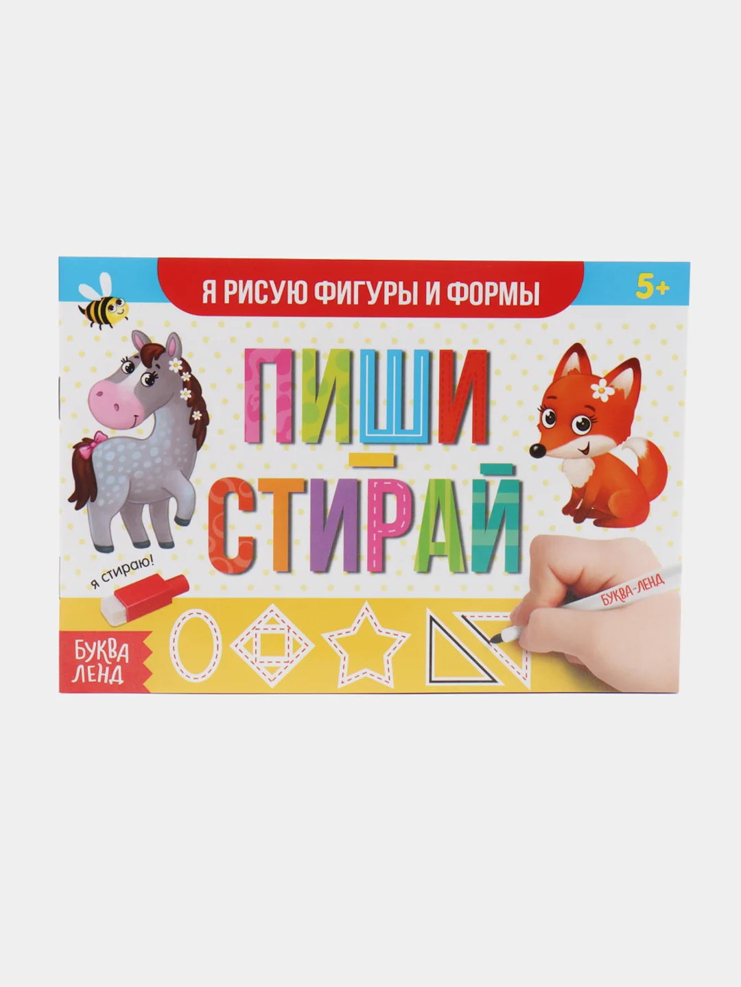 Алый многоразовые книжки с маркером "Пиши-стирай" 5+