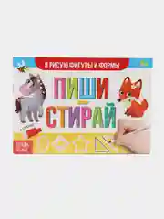 Алый многоразовые книжки с маркером "Пиши-стирай" 5+