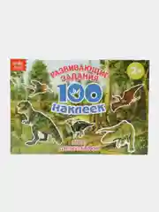 Аметистовый книжки "100 наклеек" развивающие задания