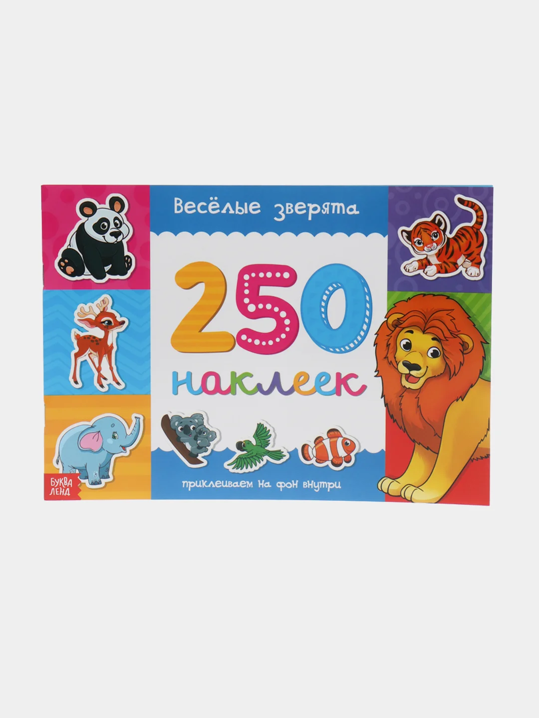 Алый книжки "250 наклеек"