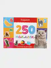 Аметистовый книжки "250 наклеек"