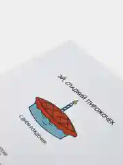 Открытка "С днём рождения, пирожочек"