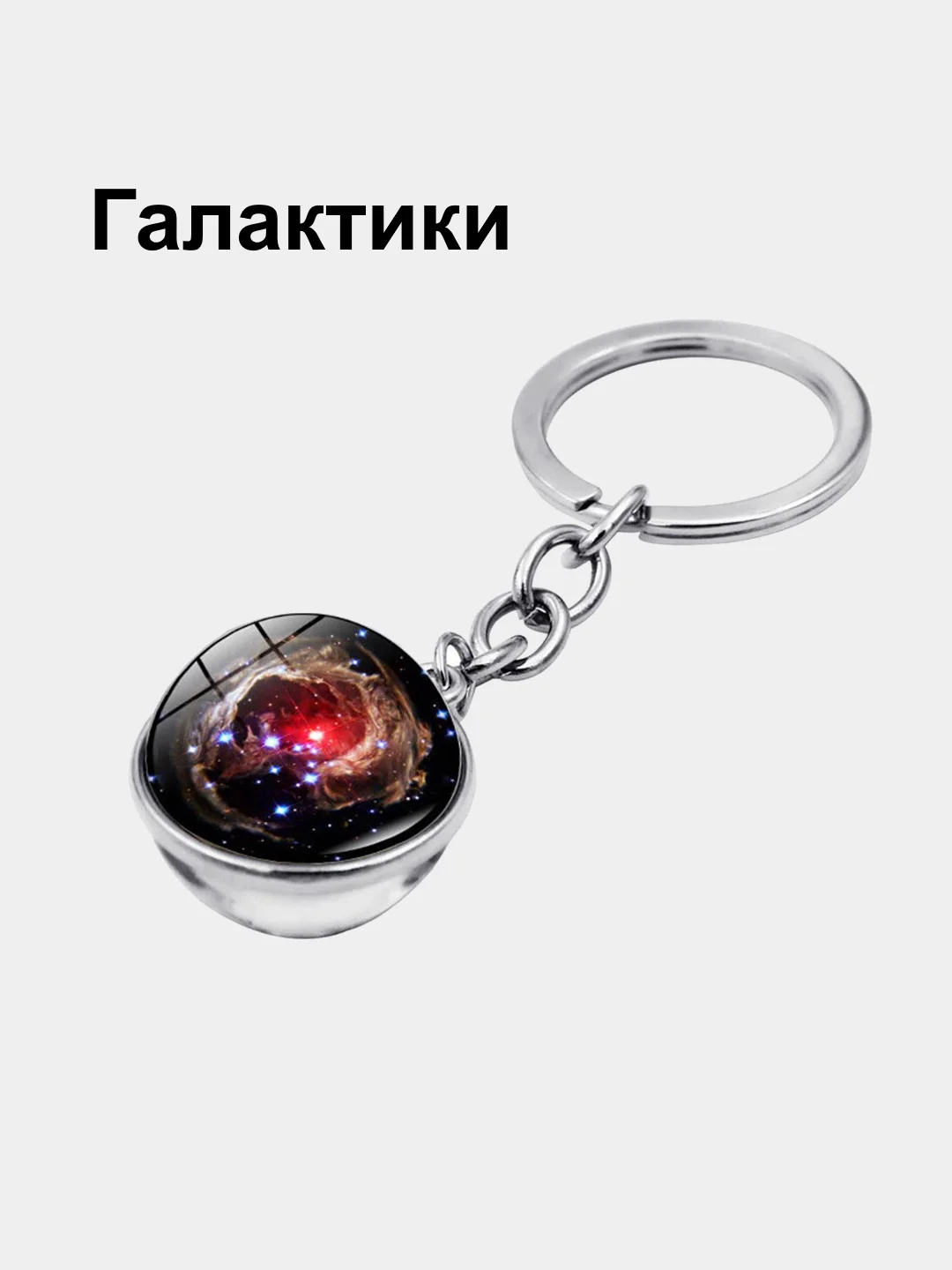 Хаки брелок "Планеты. Галактика"