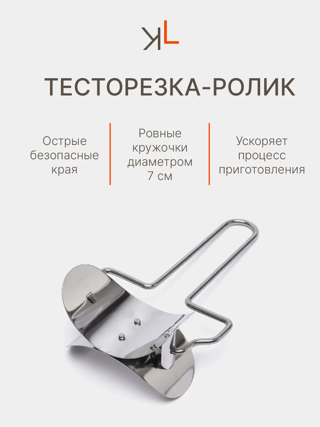 Серебряный тесторезка-ролик,пельменница для вырезания кружков, для пельменей и печенья