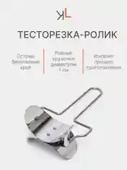 Серебряный тесторезка-ролик,пельменница для вырезания кружков, для пельменей и печенья