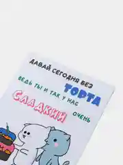 Открытка с днём рождения "0+"