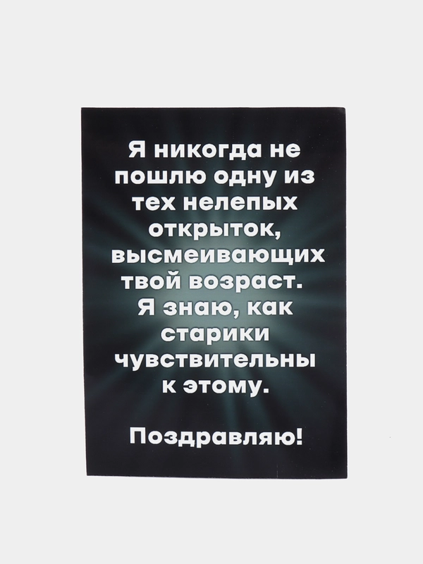 Открытка с днём рождения "18+"