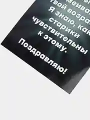 Открытка с днём рождения "18+"