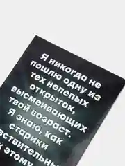 Открытка с днём рождения "18+"