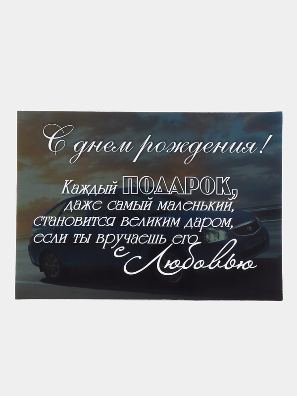 Открытка с днём рождения "Ваз, Приора, Хэтчбек"