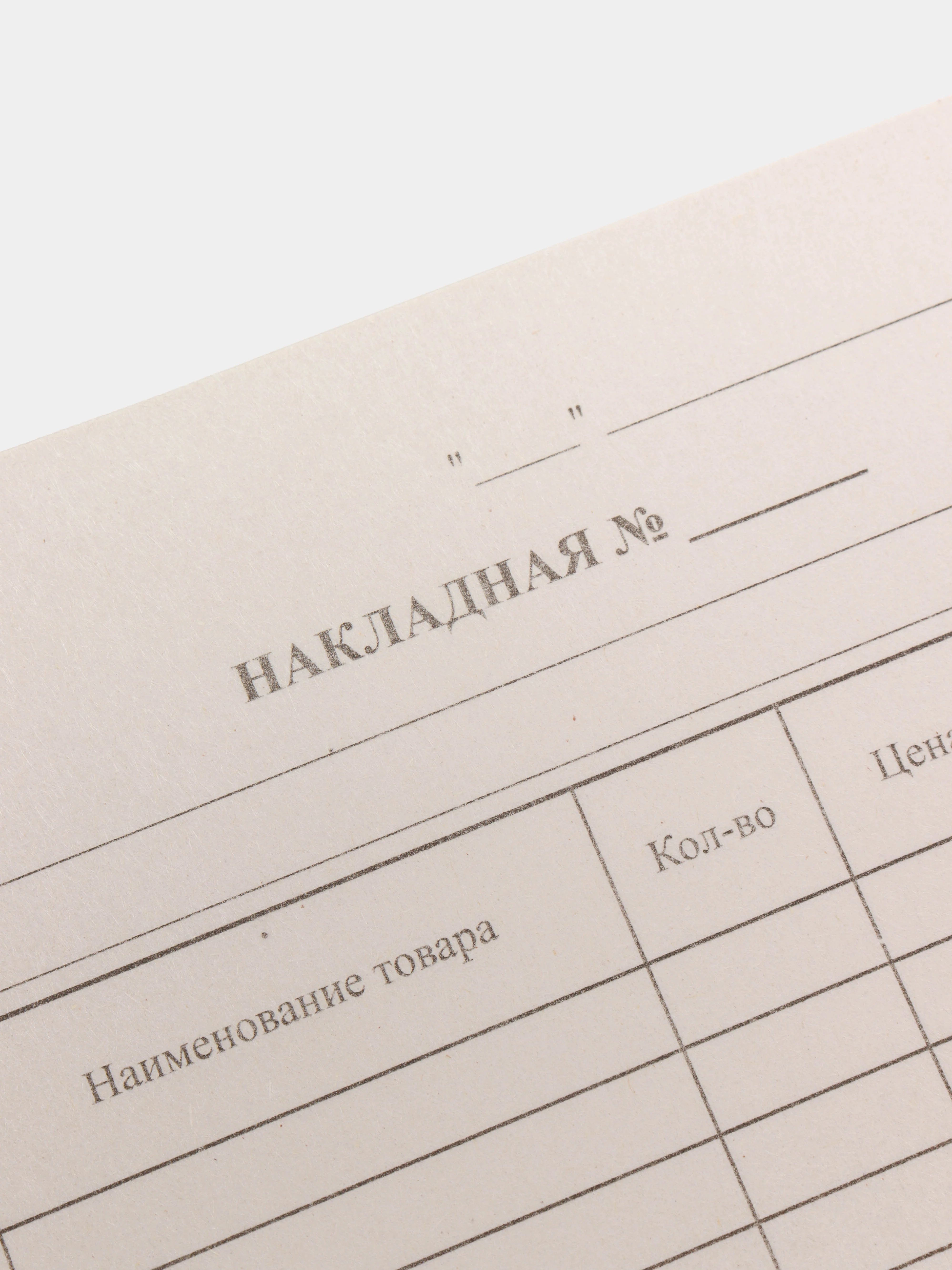 Бланки для товарной накладной А5, 100 штук