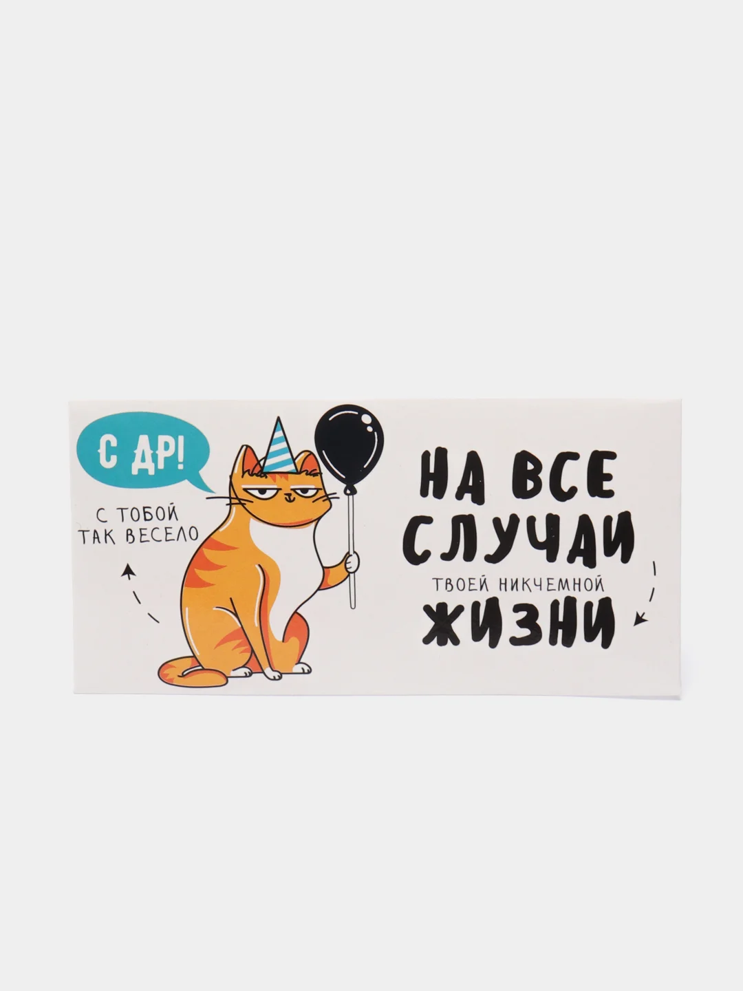 Светло-оранжевый конверт-открытка для денег подарочный "Универсальный", 75 видов