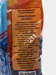 Рыболовная прикормка "Чайка Рыболов" 900 гр