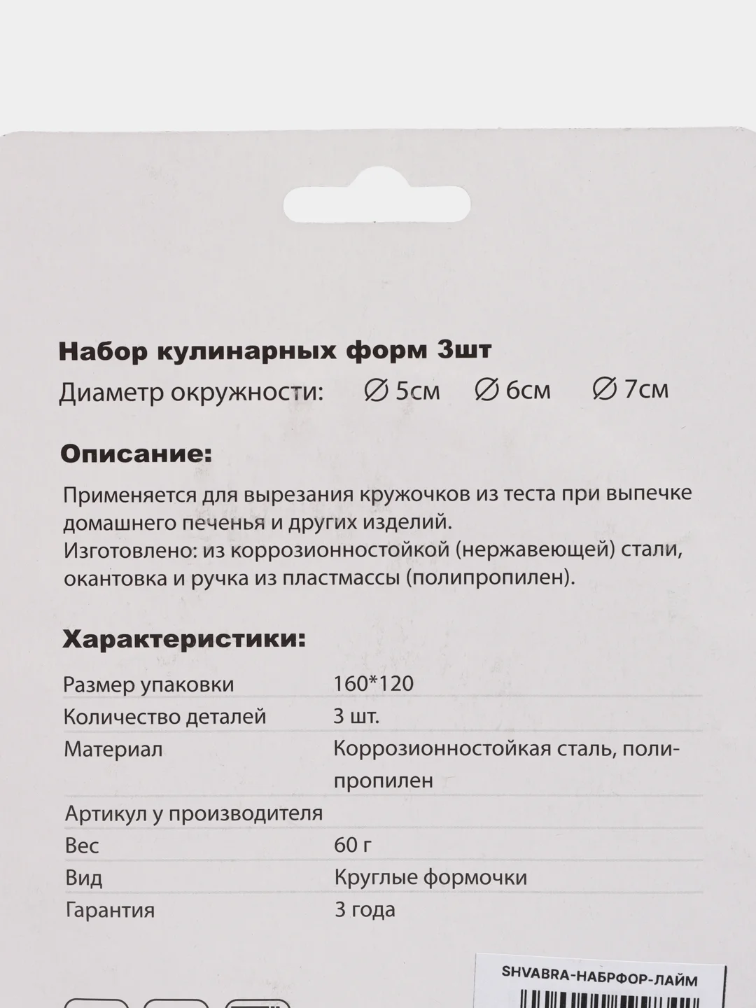 Лайм форма для пельменей /для теста вырубка/для кондитерки 3шт/пельменница/для вареников