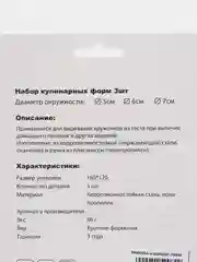 Лайм форма для пельменей /для теста вырубка/для кондитерки 3шт/пельменница/для вареников