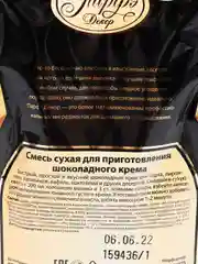 Крем шоколадный для приготовления, смесь, 50 г