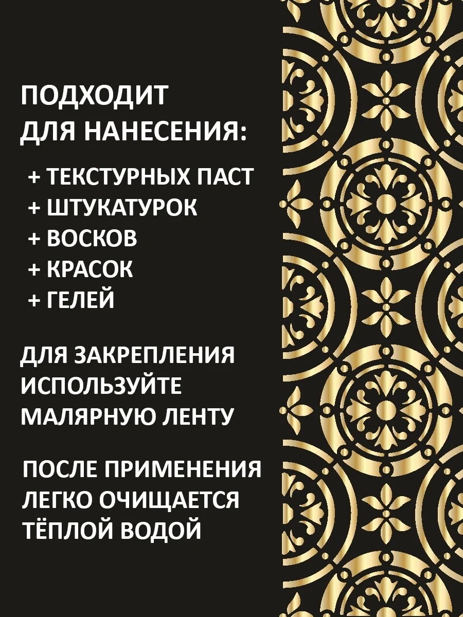 Трафарет пластиковый  Luxart Template Иранский узор 5,  60х40см
