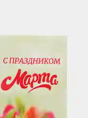 Бронзовый магнит на холодильник для подарка на 8 марта / Подарок сувенир на 8 марта