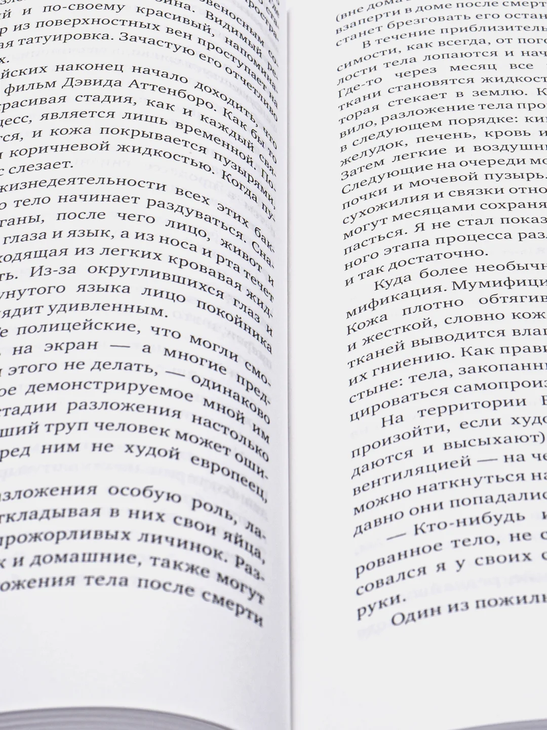 Неестественные причины. Записки судмедэксперта, Ричард Шеперд