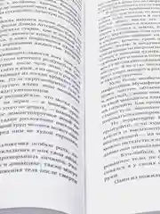 Неестественные причины. Записки судмедэксперта, Ричард Шеперд