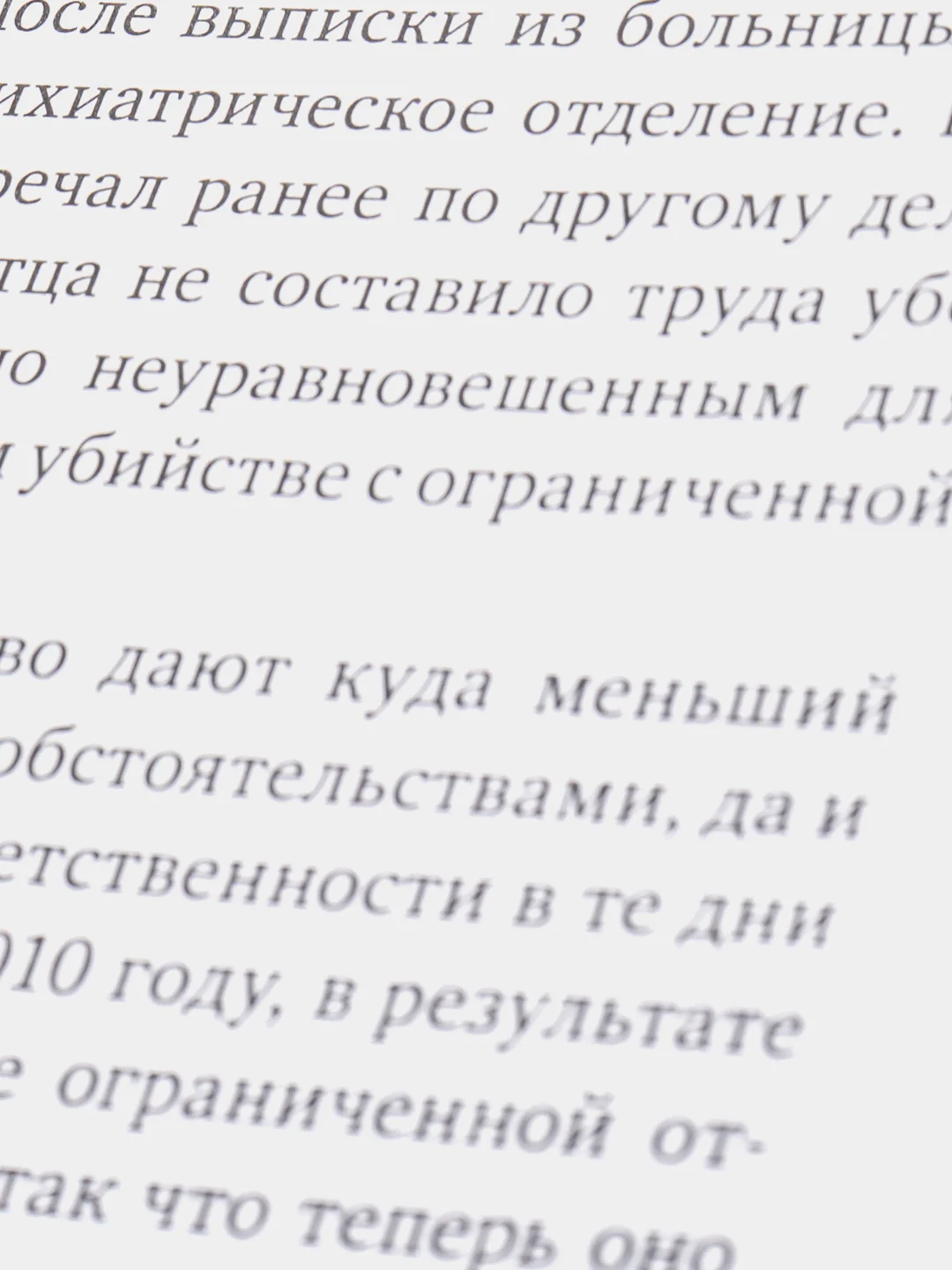 Неестественные причины. Записки судмедэксперта, Ричард Шеперд