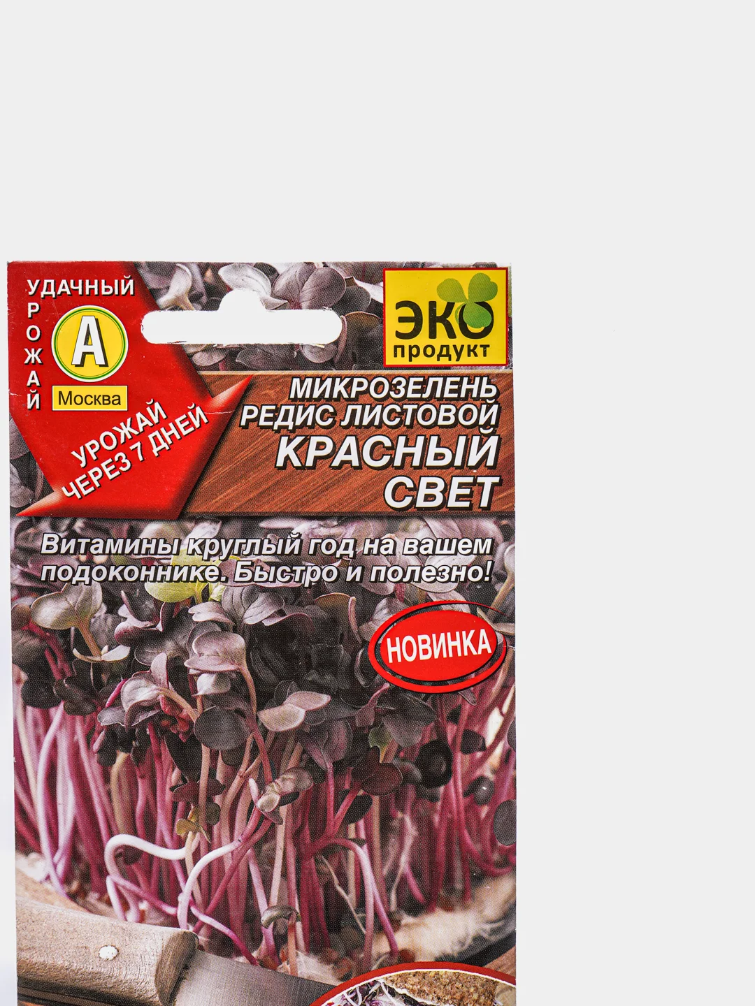 Семена микрозелень редис листовой "Красный свет"