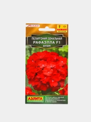 Семена цветов Пеларгония "Рафаэлла F1", алая, 5 штук, Аэлита