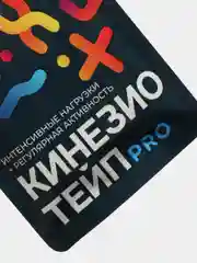 Бежевый кинезио тейп KineXib Pro для тела, 1м