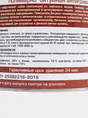 Битумная мастика MasterWax "Бастион"