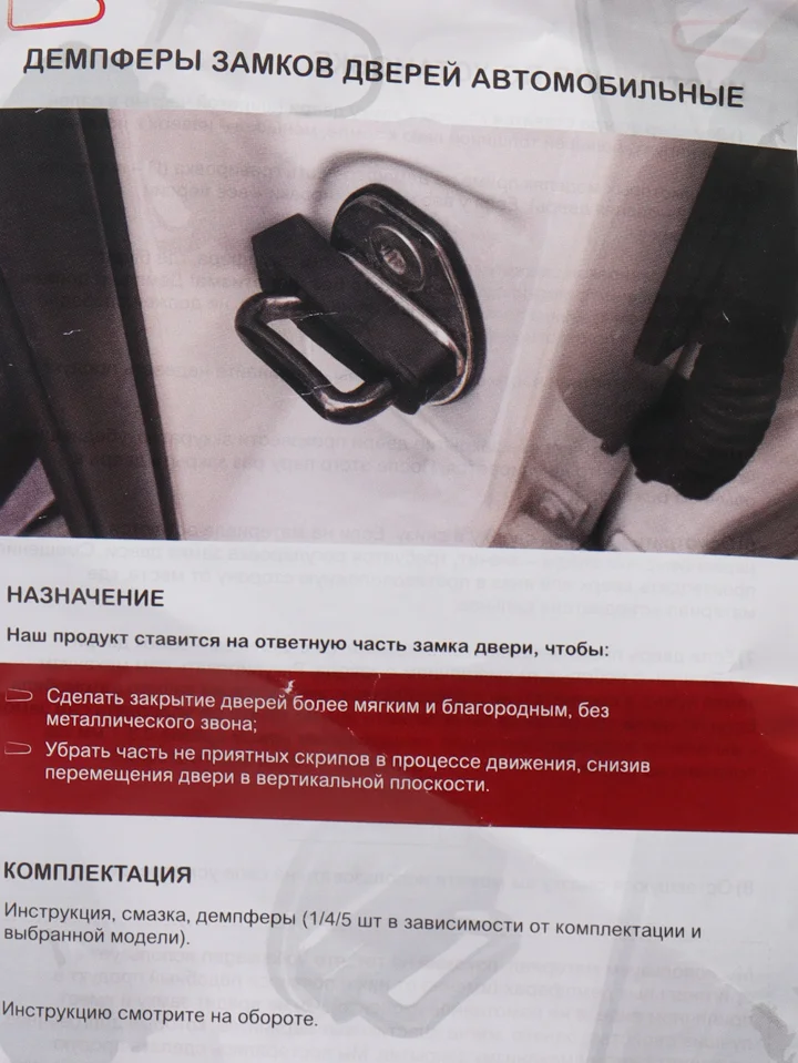Демпферы замков дверей автомобиля Kia и Hyundai, комплект 4 штук