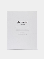 Дневник школьный