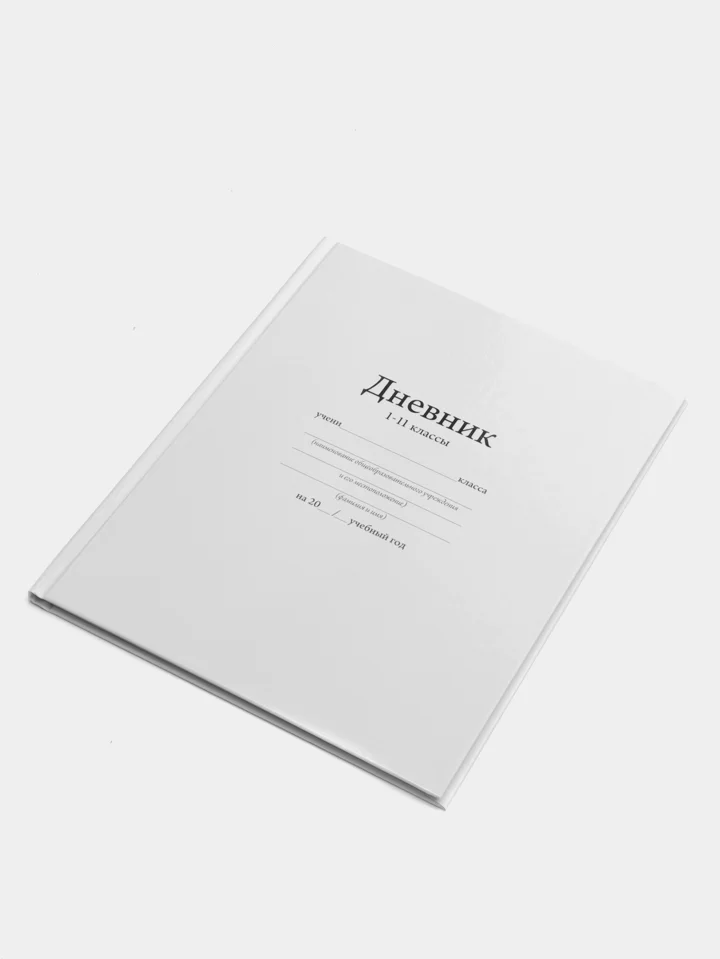 Дневник школьный, универсальный, для 1-11 класс