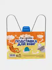 Подставка для книг