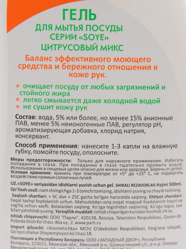 Светло-оранжевый средство для мытья посуды SOYE корейского производства, 500 мл