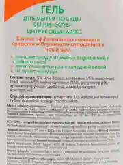Светло-оранжевый средство для мытья посуды SOYE корейского производства, 500 мл