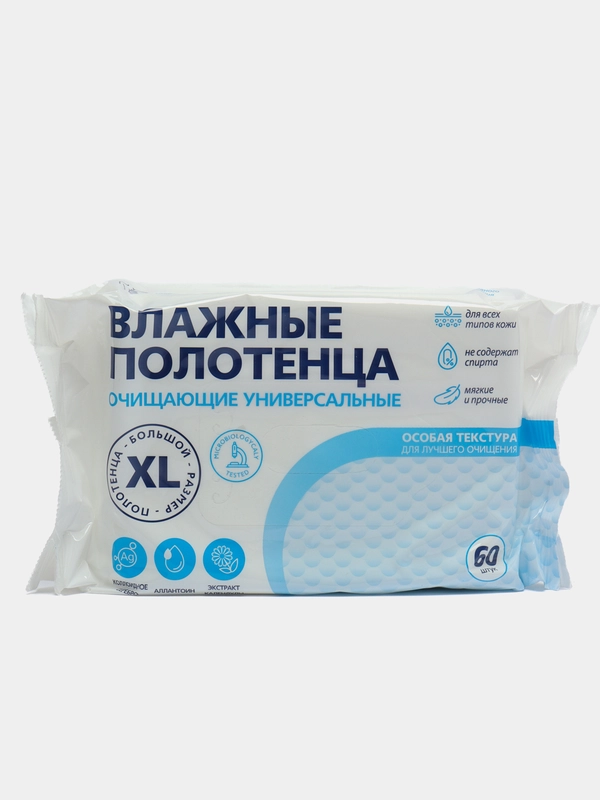 Влажные полотенца салфетки универсальные, большой размер, 280 х 200 мм, 60 штук