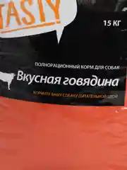 Tasty Эдалт Говядина, 15 кг