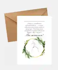 Пригласительные на свадьбу, 10 штук, в крафт конверте