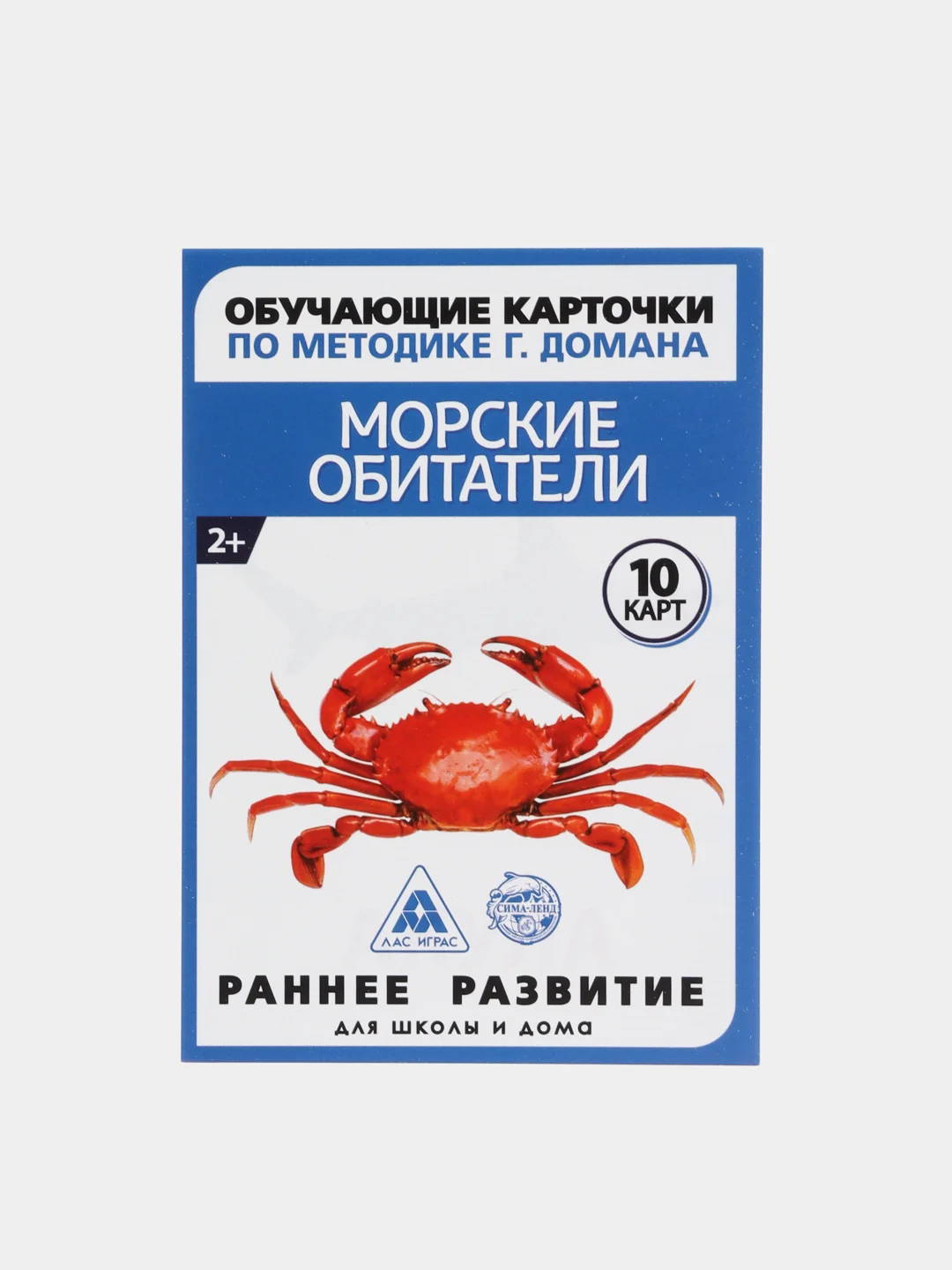 Морской развивающие карточки по методике Г. Домана для детей, 10 карт, А6, 2+