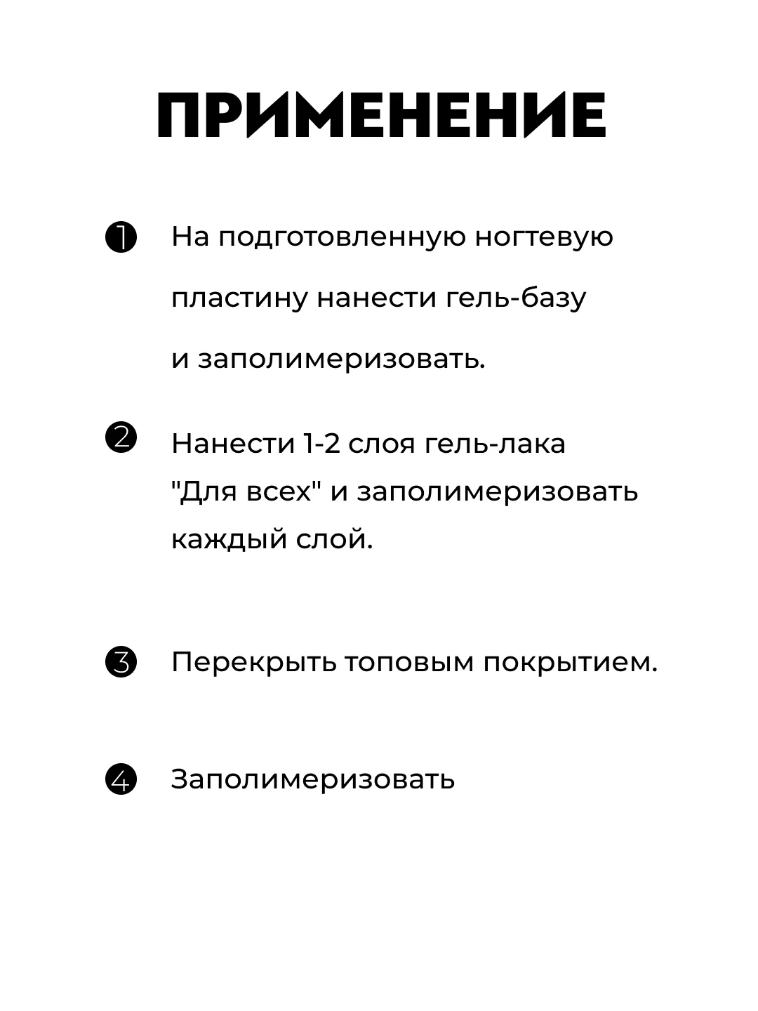 Алый а-профи, Гель лак "Для всех", 10 мл