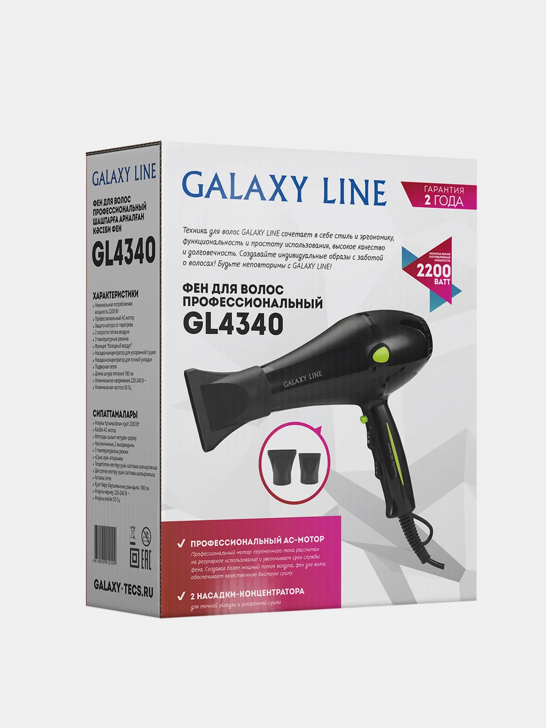 Фен для волос Galaxy Line GL4340, 2200Вт