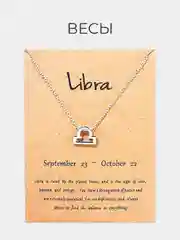 Серый металлик цепочка с подвеской "Знаки зодиака", серебряная, с открыткой