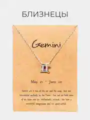 Серый цепочка с подвеской "Знаки зодиака", серебряная, с открыткой