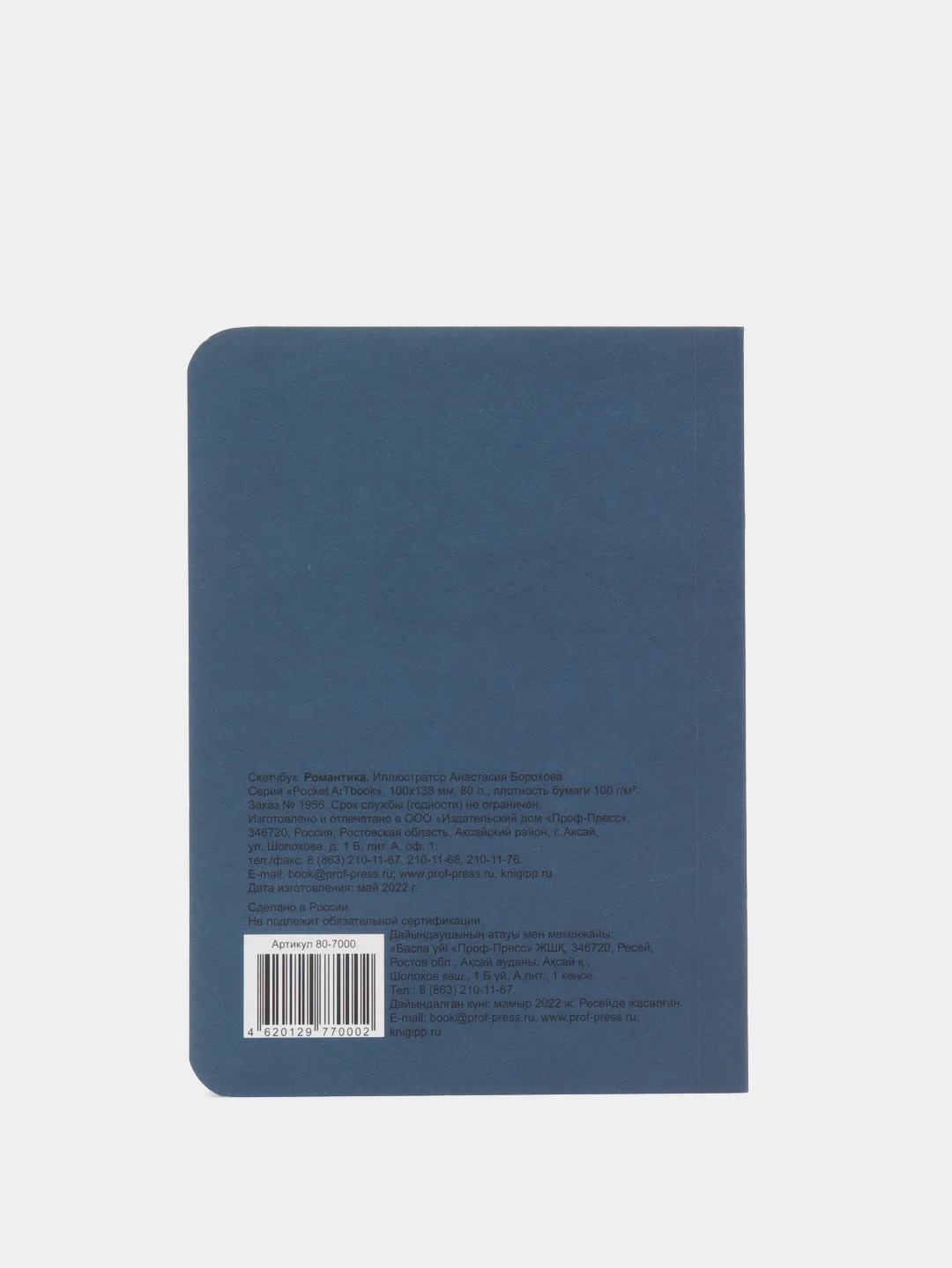 Пастельно-коралловый скетчбук MyArt Pocket Artbook, А6, без линовки, 100 г/м2, 80 листов. Проф-Пресс