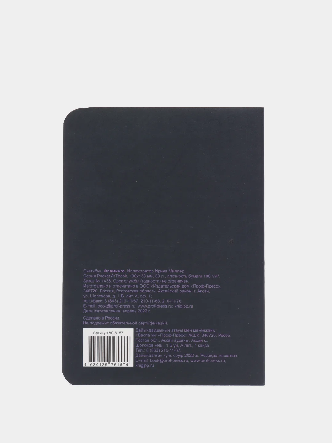 Индиго скетчбук MyArt Pocket Artbook, А6, без линовки, 100 г/м2, 80 листов. Проф-Пресс